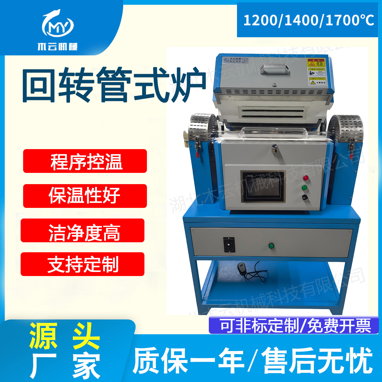 回转管式炉粉末烧结炉实验型回转炉