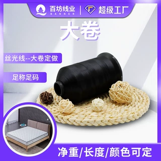百坊工厂 黑色210d3股高强线500克涤纶15股皮革缝纫线大卷丝光线