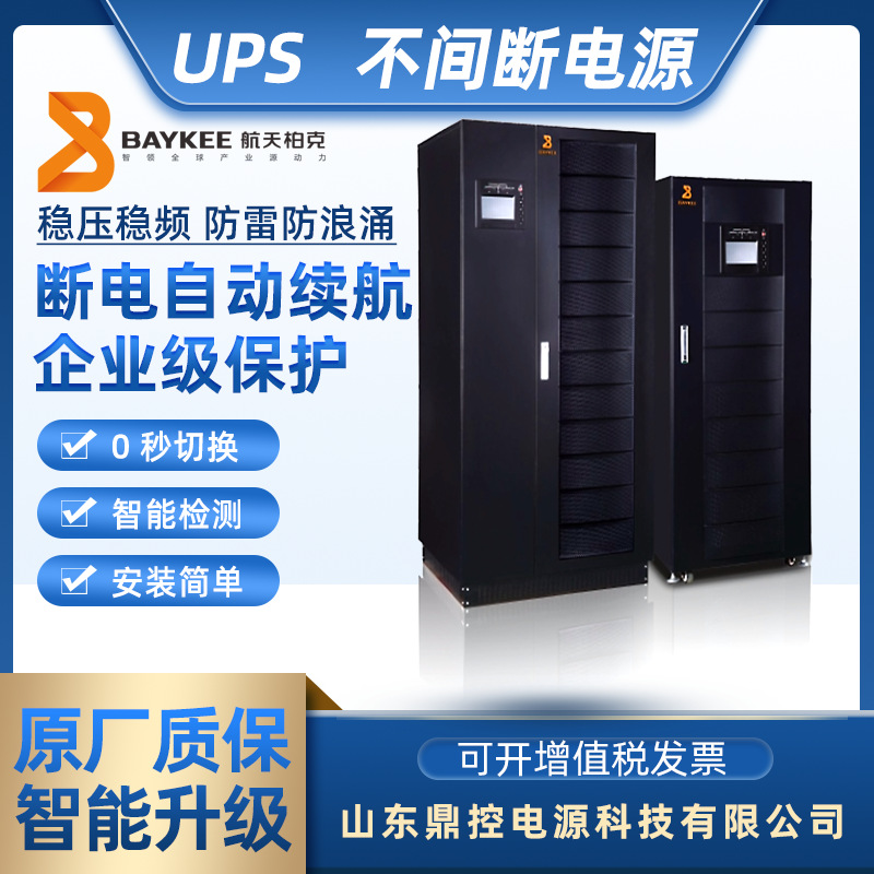 BAYKEE航天柏克HS-2KRH机架式UPS不间断电源2KVA1600W外接电池包