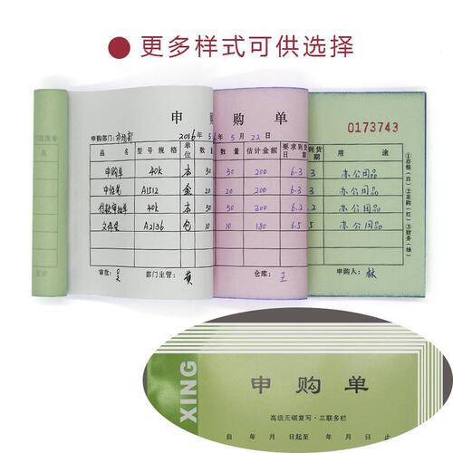Purchase requisition form, purchase order, material purchase form, two copies, three copies, carbon-free copy, single copy, one copy, application for shopping