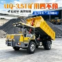 井下物料矿用uq-3自卸车