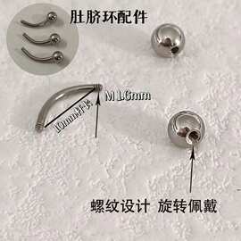 厂家现货钛钢肚脐环配件弯杆拧球一头球人体穿刺配件带牙珠可电镀