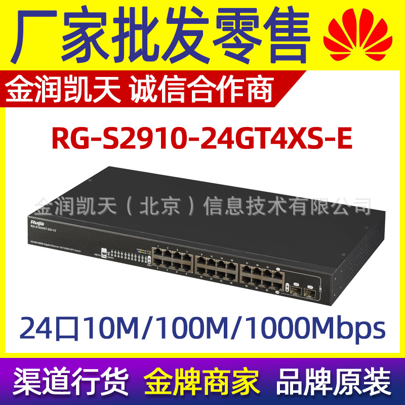 锐捷RG-S1824GT-ES-V2 24口全千兆交换机+2个SFP口 非网管交换机