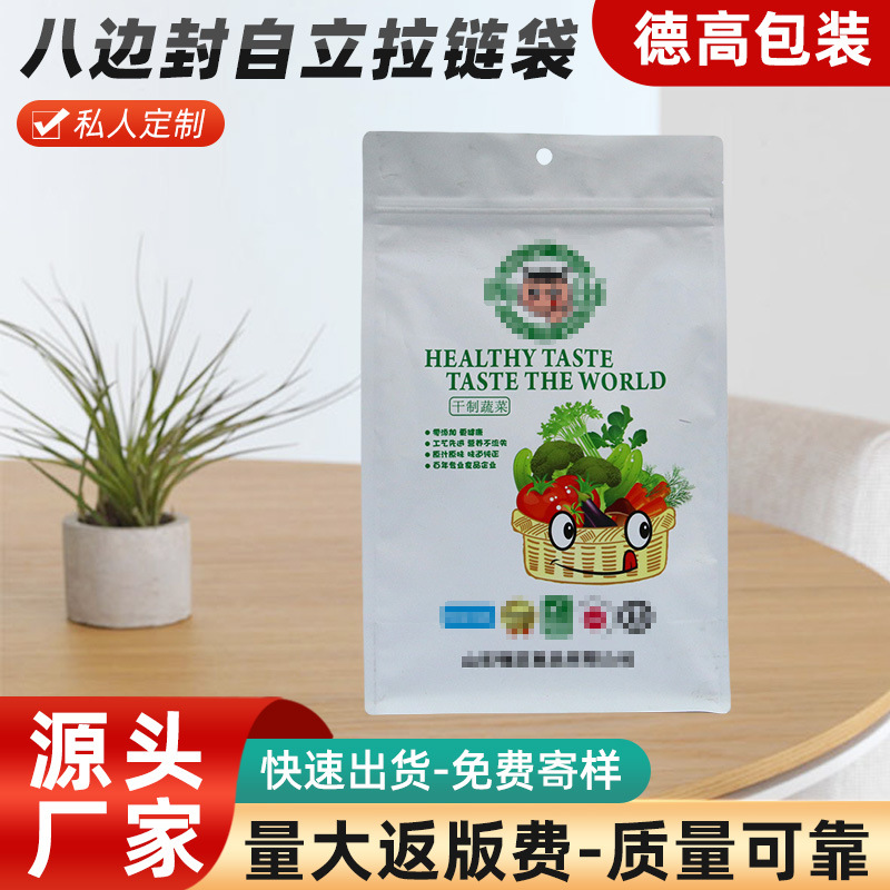 八边封休闲食品包装袋干果自封自立拉链袋可开窗哑光镀铝袋