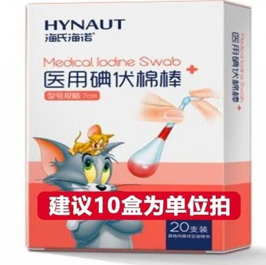 [8232] Hai Nuo A230. Медицинский йодный ватный тампон 20 палочек/коробка