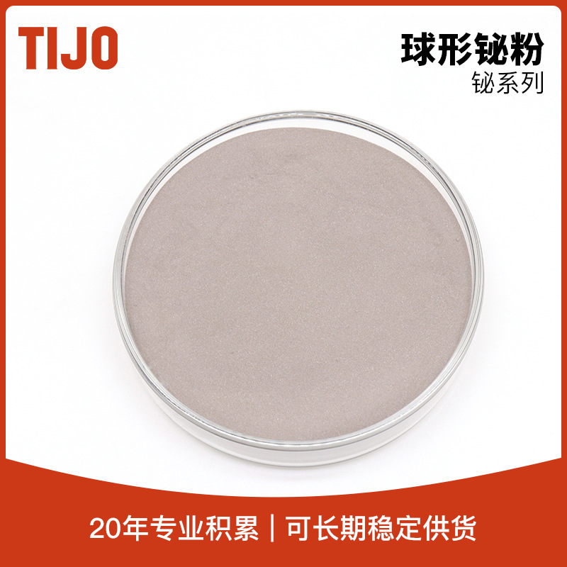 天久金属材料 高纯球形铋粉金属铋粉末Bi 可用于磁性材料