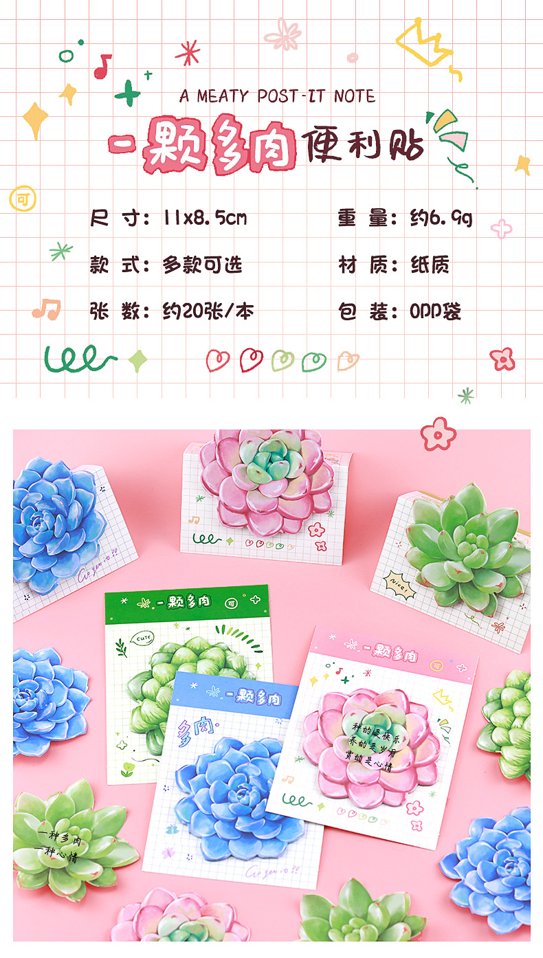 一颗多肉便利贴_01