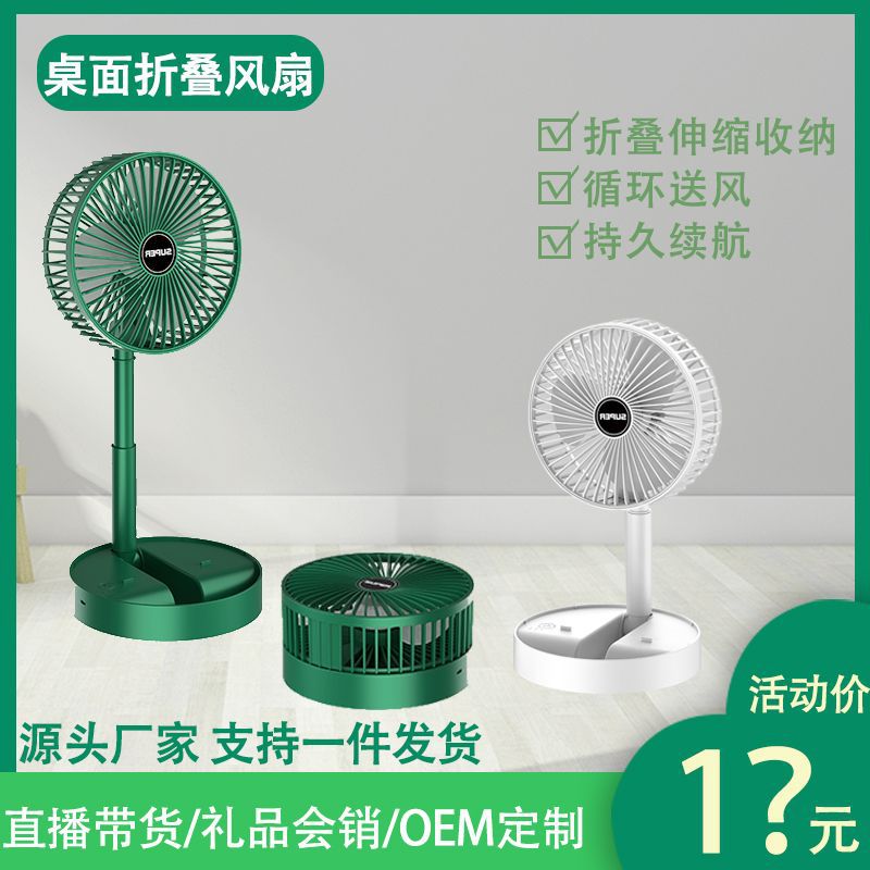 Telescopic folding small fan student dor...