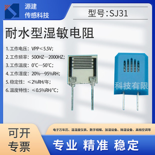 Yuanjian Drying Room Humidification Equipment Humidity Probe Sensor Humidity Sensitive Resistor Digital Gift Dehumidifier Set