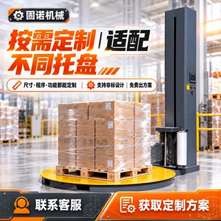 非标定制全自动缠绕膜打包机可适配不同托盘木箱吨袋托盘缠绕包装