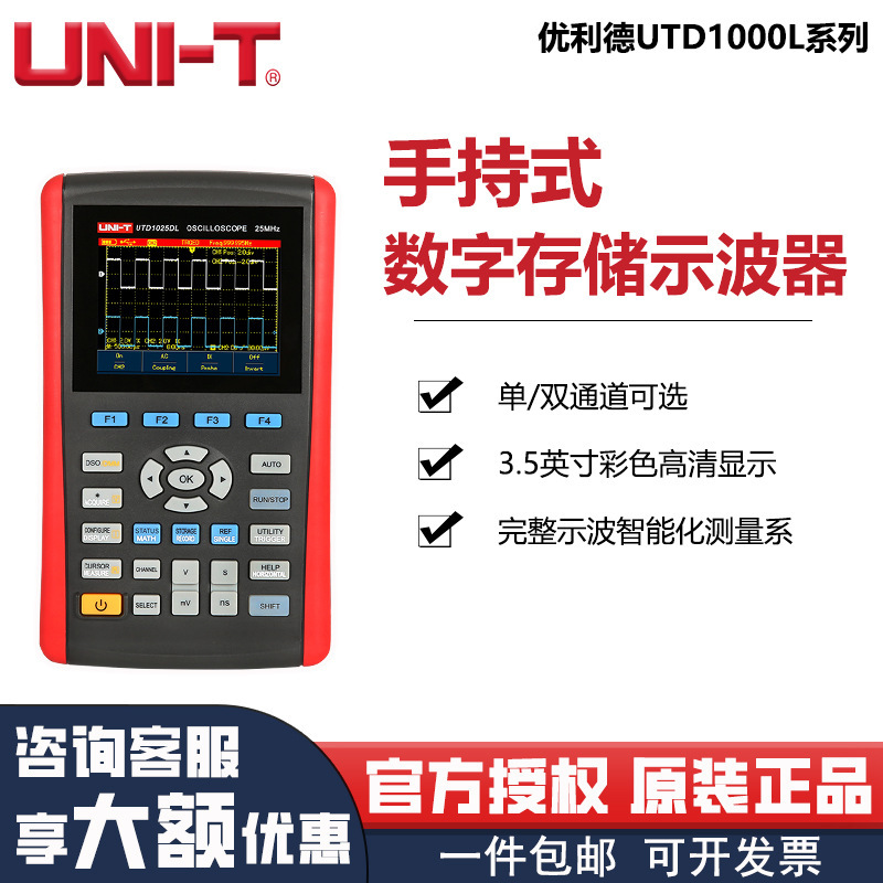 优利德手持式数字示波器UTD1025CL/1050DL高精度便携式示波表