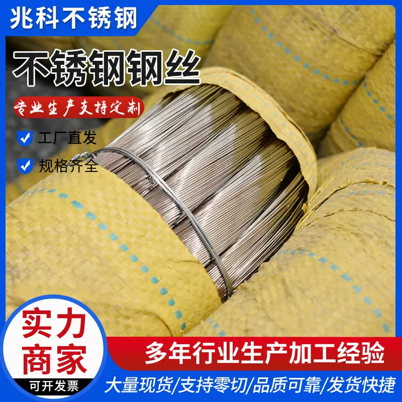 厂家现货批发供应304不锈钢丝 盘丝 不锈钢线材201 316中硬光亮丝