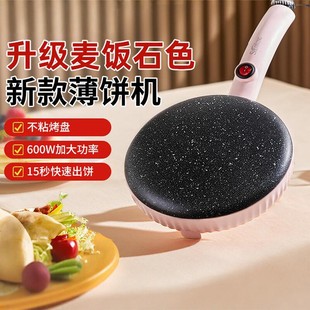 Free Shipping Pancake Machine for Home Use, Spring Roll Wrapper Maker, Pancake Maker, Small Breakfast Machine, Fully Automatic Electric