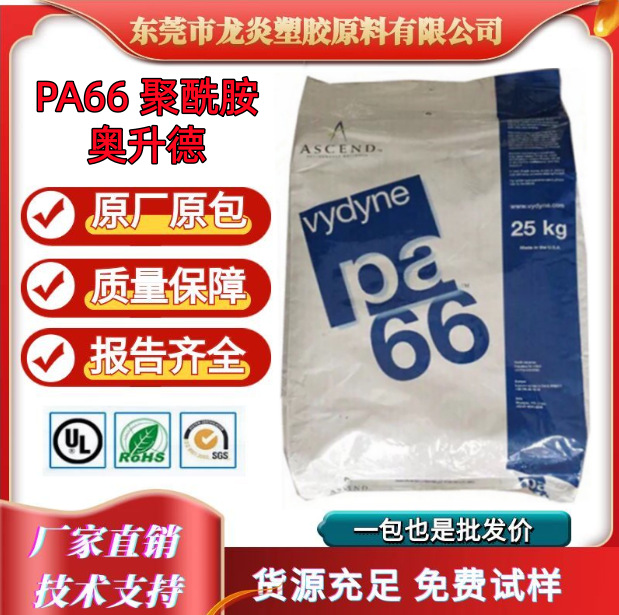 PA66/美国奥升德 R513H 热稳定性 13%玻璃增强 尼龙塑胶原料