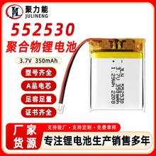 �ۺ����늳�552530 350mAh 3.7V��܇ӛ䛃x�ƿ��λ�x���݃x