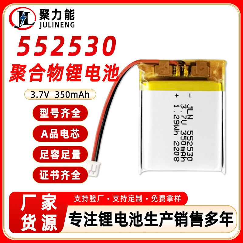 Polymer Lithium Battery 552530 350Mah 3.7V Driving Recorder Battery Locator Beauty Instrument