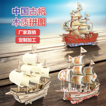 手工木质帆船模型3d立体拼图儿童玩具木制拼装批发船类