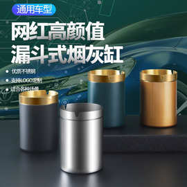 新款网红漏斗式烟灰缸不锈钢家用办公车载客厅卧室防飞灰