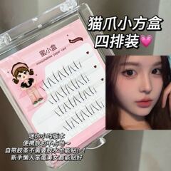 免膠貓爪下睫毛來咯！十排大容量萌爪可愛上鏡自然日常免膠免卸