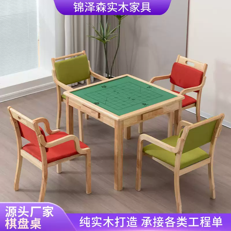 定制棋牌桌1桌4椅养老院多功能胡桃色中式正方形实木定制服务