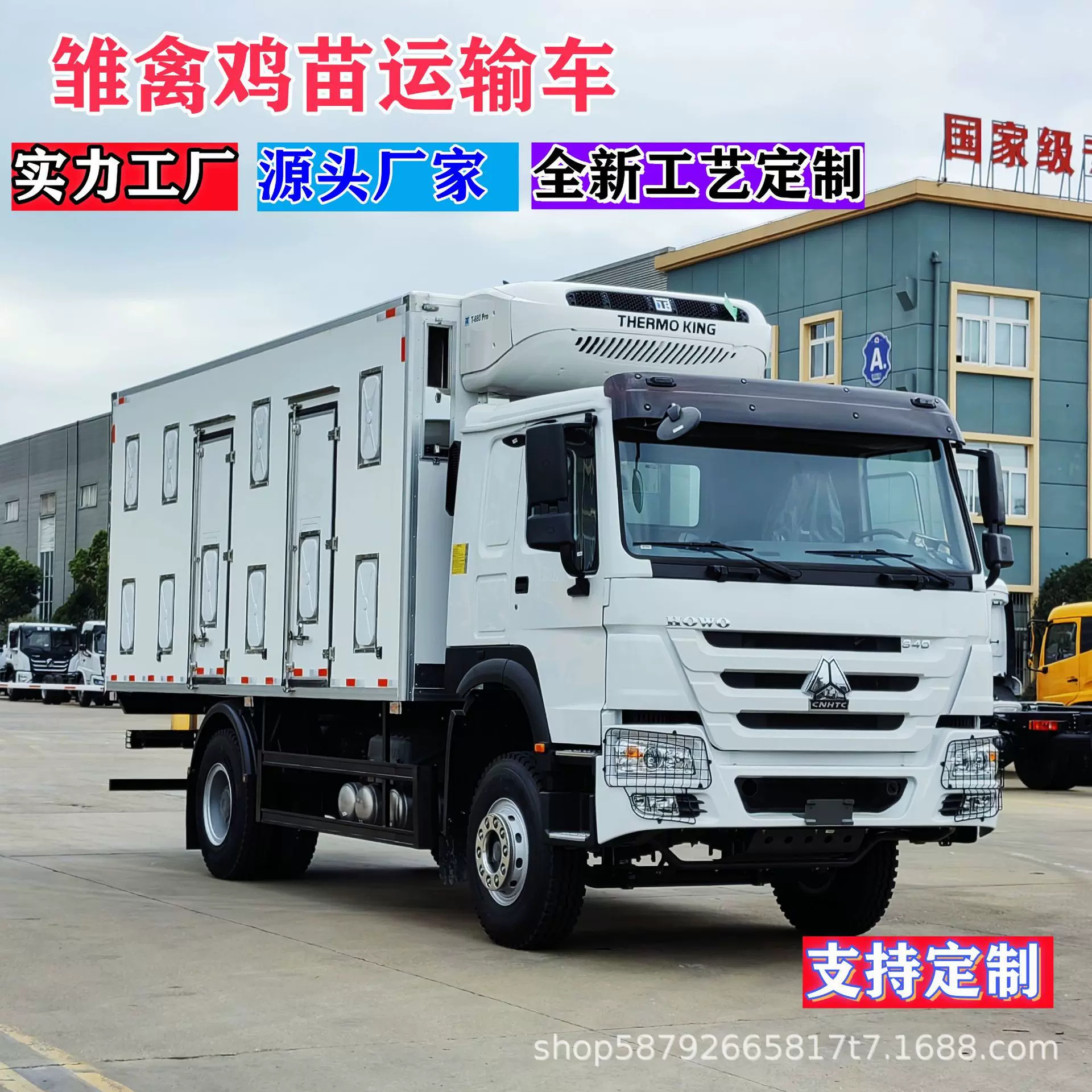 4米2冷藏车雏禽鸡苗运输车重汽豪沃 冷藏保温车鸡鸭鹅幼崽运输车