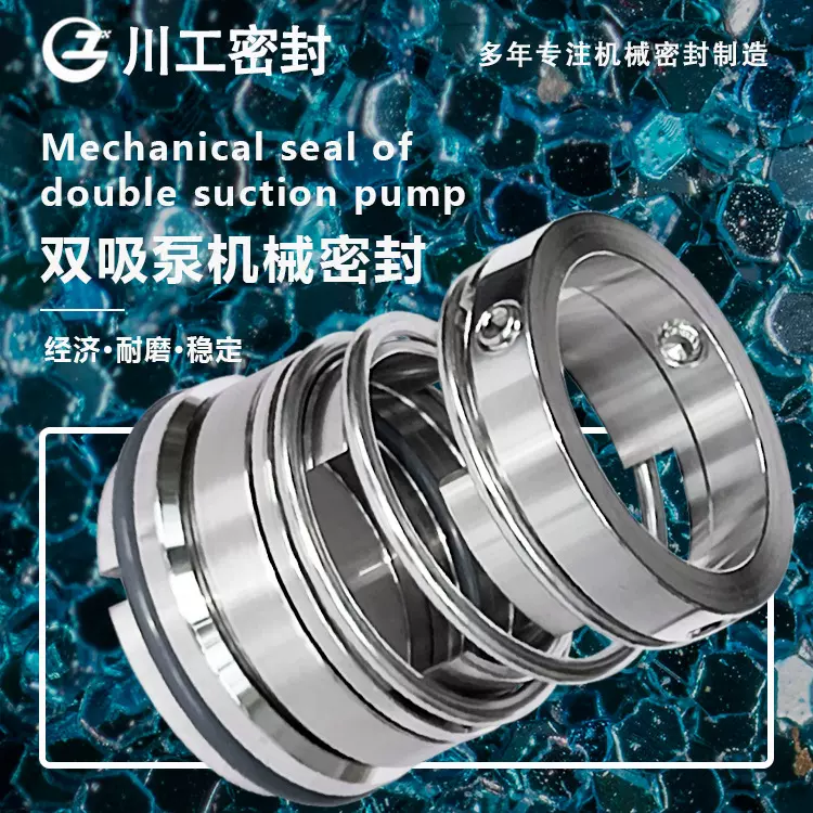 弹簧水封 250S-39\250S40-ZGGYB\300S19 单效轴流泵机封