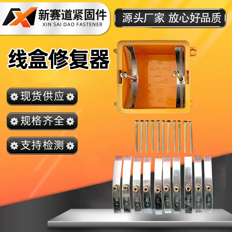 86型暗盒修复器开关插座底盒接线盒卡片式修复器补救撑杆卡片式