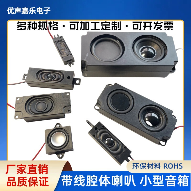 2831/3070/5017/10045 advertising machine all-in-one speaker 4 ohm/8 ohm 2W3W5W cavity horn