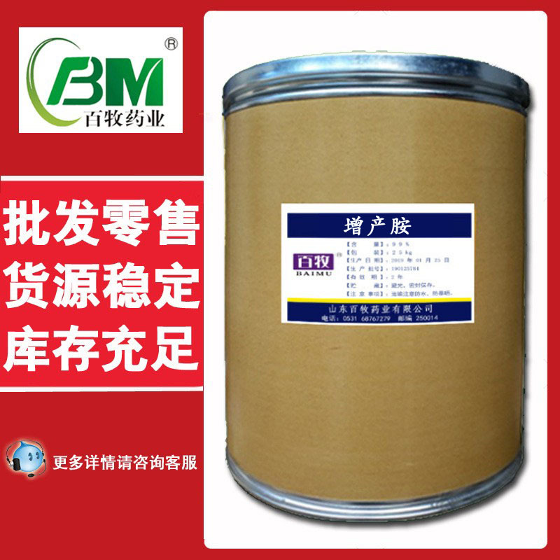 现货 增产胺 DCPTA 65202-07-5 原粉 农用 植物 量大优惠