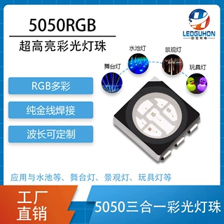 厂家批发5050RGB贴片led灯珠高亮舞台灯屋檐灯用5050彩色led灯珠