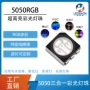 灯用高亮5050rgb5050灯珠