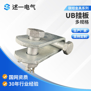 Manufacturer Wholesale Hot-Dip Galvanized U-Shaped Hanging Ring Right-Angle Hanging Plate Joint Plate Bowl Head Power Gold Accessories Ub Hanging Plate