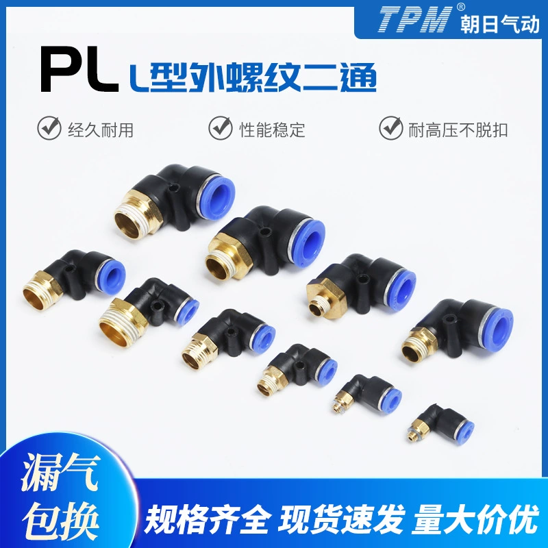Пневматический быстрый разъем, быстрая вилка, пластиковый быстрый разъем, серия PL, L-образная внешняя резьба, двухсторонний разъем, пневматические компоненты