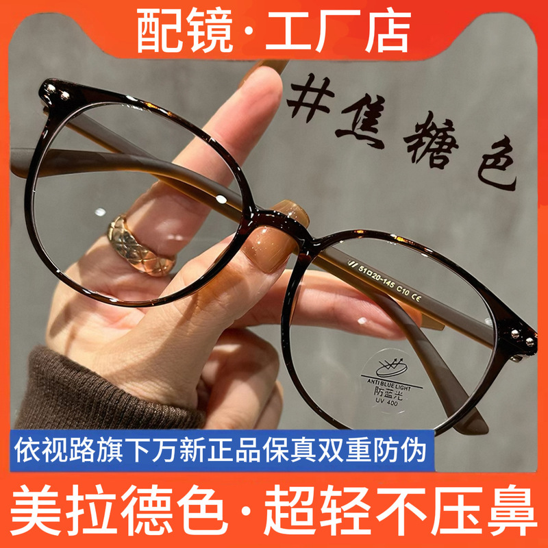 Ultra-Light Cold Tea-Colored Oval Frame Glasses for Nearsighted Women, Can Be Customized with Prescription, Anti-Blue Light, Large Frame, Makes the Face Look Smaller, Natural Look Eyeglass Frame Ultra-Light Cold Tea-Colored Oval Frame Glasses for Nearsighted Women, Can Be Customized with Prescription, Anti-Blue Light, Large Frame, Makes the Face Look Smaller, Natural Look Eyeglass Frame
