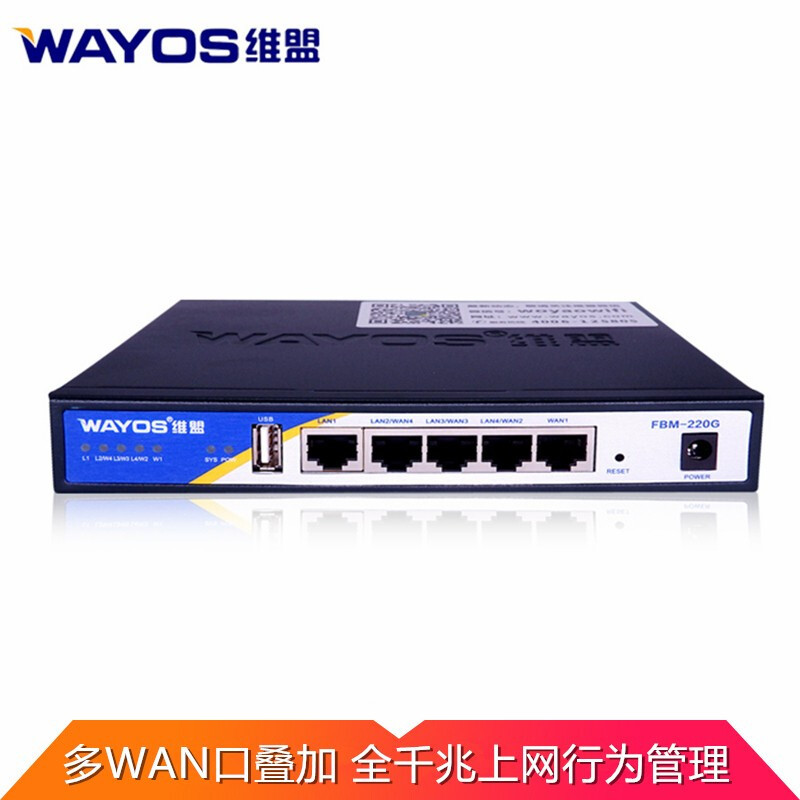 维盟（wayos）FBM220G多WAN口全千兆流控PPPOE认证企业上网
