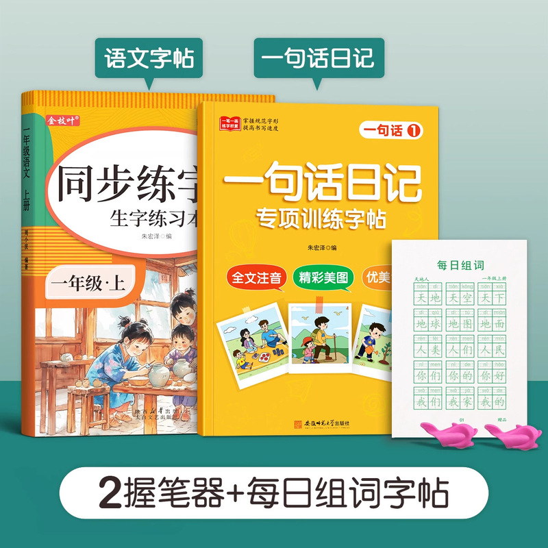 1-6年级同步练字帖小学生专用一年级二年级三上册语文人教版字帖|undefined