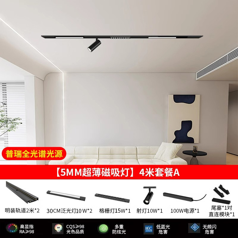 Pu Rui full spectrum light source [5mm ultra-thin magnetic suction] 4 m package A