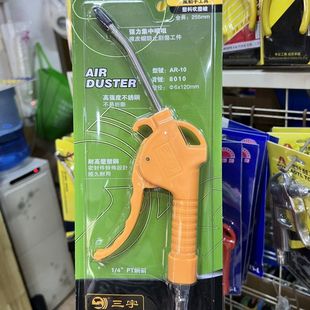 Sanyu Pneumatic Dust Blowing Gun Plastic Air Blowing Gun Car Household Dust Blowing Gun Pneumatic Tool Dongcheng Dust Blowing Gun