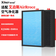 适配艾泊斯Airpro空气净化器过滤网KJ260G-E601A高效家用过滤芯
