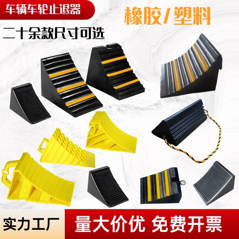 便携式防溜车橡胶止退器汽车轮胎塑料止滑器三角木便携轮胎挡车器