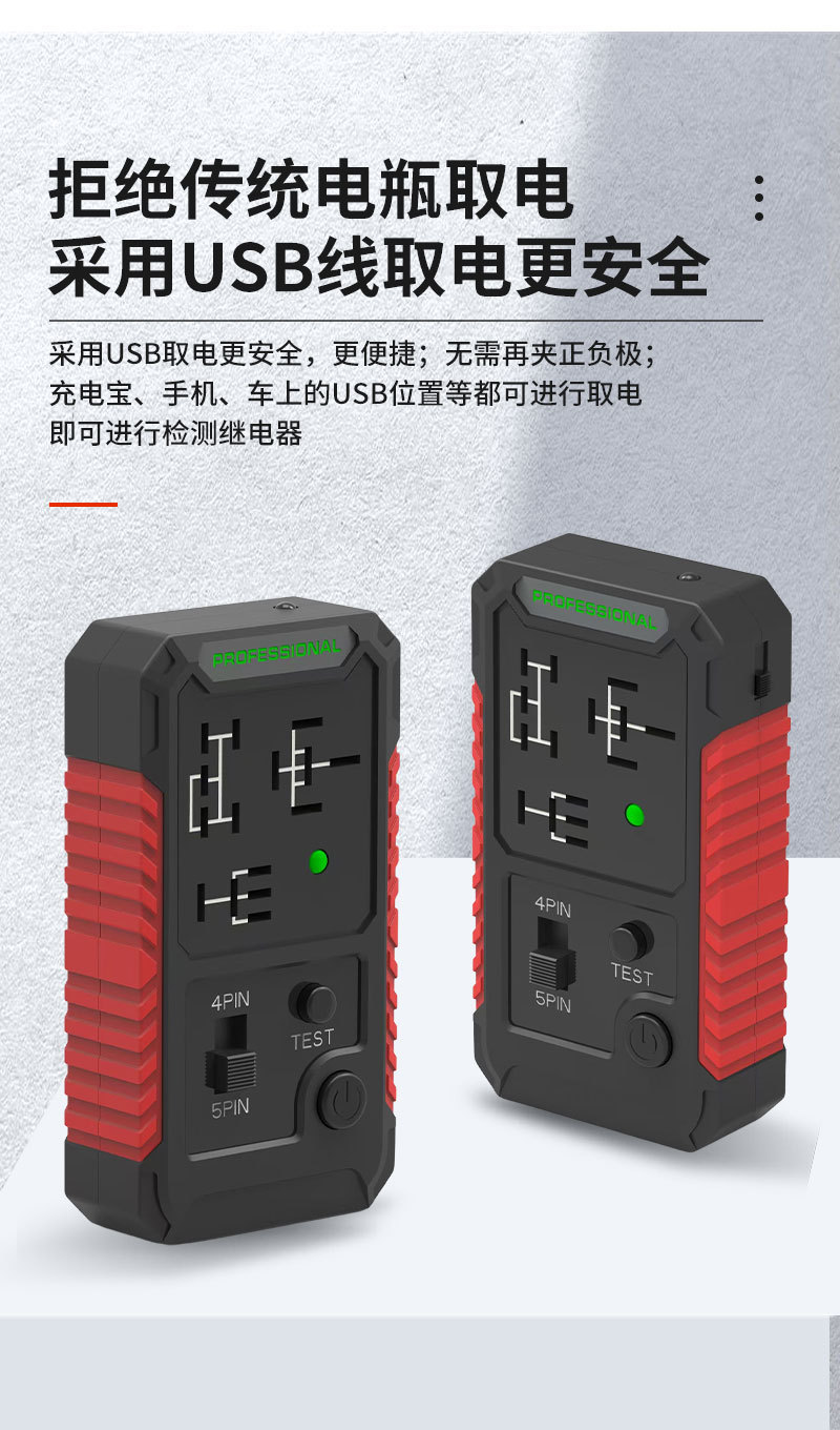 Car Relay Tester 12V Universal for All Vehicles USB Powered No-Wiring Cross-Border Auto Repair Relay Tester