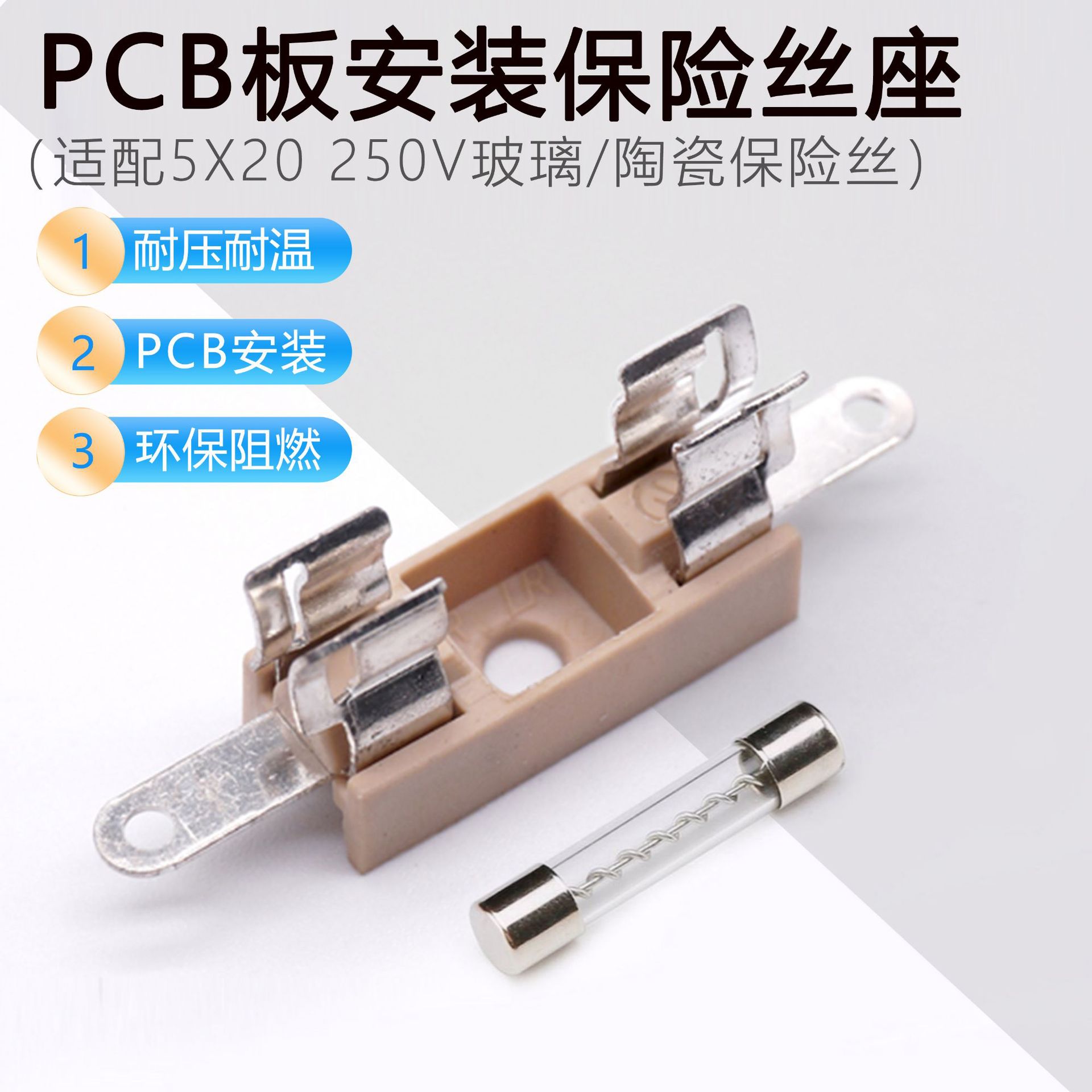 保险丝管座 PTF-10（5X20）6.3A/250V 保险丝座 PCB电流保险丝座