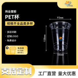 一次性奶茶杯93口径12OZ高透pet塑料杯咖啡杯冷饮杯打包批发商用