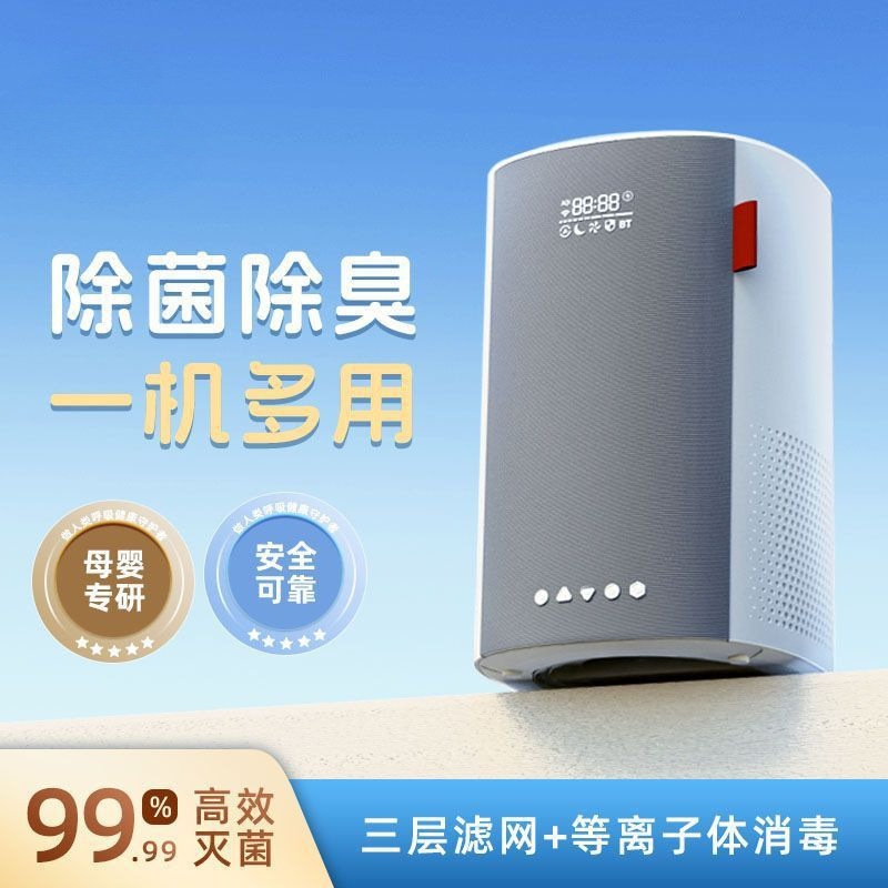 Baby Air Guardian Plasma Air Disinfection Purifier Indoor Bedroom Office Home Purification Room