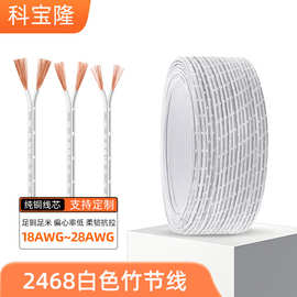 2468双并线28/26/24/22/18/awg竹节线衣柜橱柜灯电源线连接电子线