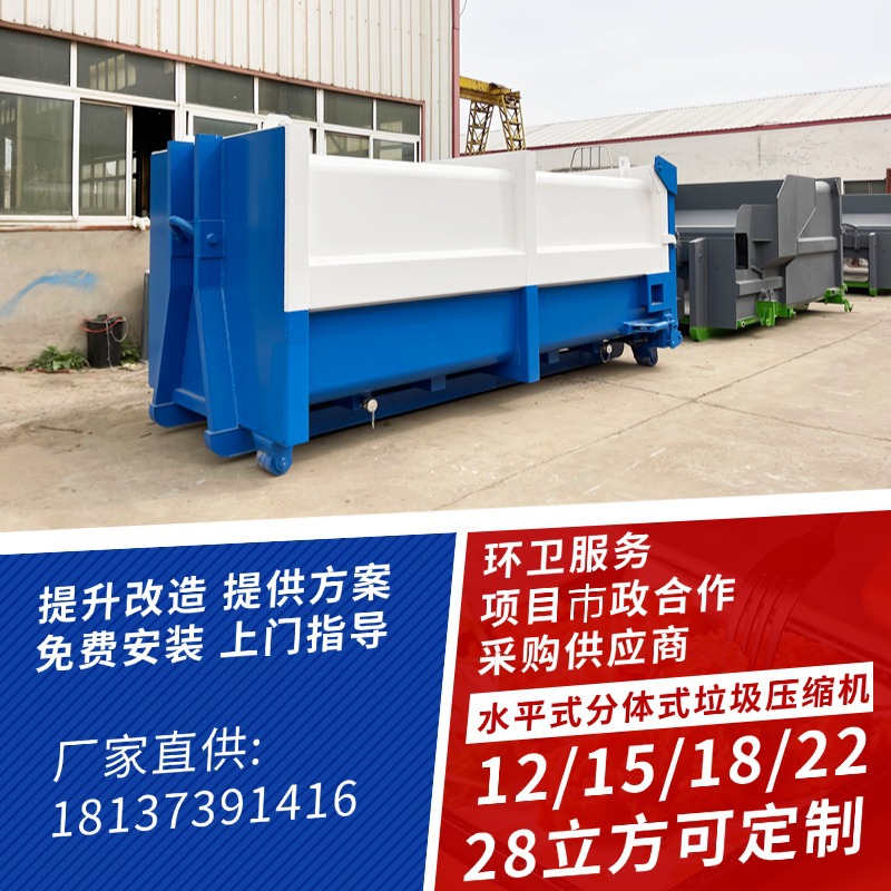 云南昭通分体式垃圾站 公园压缩式垃圾箱 垃圾站压缩周转设备费用
