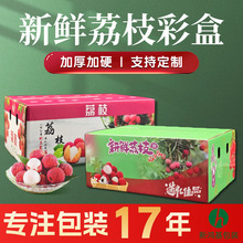 定制专用加硬缓冲五层纸4c印刷覆膜防溅水果荔枝瓦楞包装彩箱批发