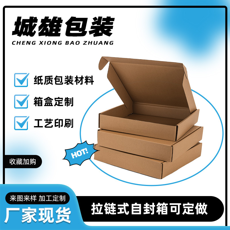 特硬飞机盒纸盒定制正方形打包盒跨境服饰物流快递包装盒现货包邮