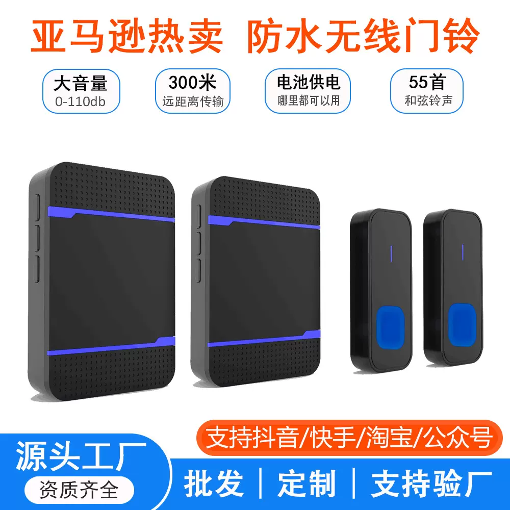 无线电子门铃 LED音乐防水免打孔办公室别墅酒店公寓住宅入户门铃