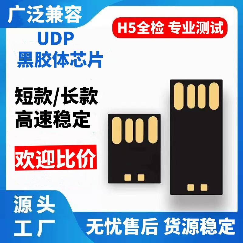 Black Colloid Chip USB Flash Drive Semi-Finished Product Universal Version 16g High-Speed 32g Car-Mounted 64g Udp Large-Capacity USB Flash Drive Wholesale